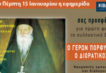 Την Πέμπτη, 15 Ιανουαρίου, κυκλοφορεί το νέο φύλλο της Εφημερίδας «Κιβωτός της Ορθοδοξίας» – Νέες προσφορές, νέα τιμή