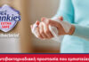 Wet Hankies Antibacterial Extra Safe: Η αντιβακτηριδιακή προστασία που εμπιστεύεστε!
