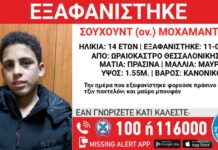 Εξαφάνιση 14χρονου από τη Θεσσαλονίκη – Η ανακοίνωση από το «Χαμόγελο του Παιδιού»