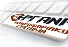 «ΕΡΓΑΝΗ ΙΙ»: Σε πλήρη εφαρμογή από αύριο το νέο Πληροφοριακό Σύστημα – Οι αλλαγές και τα οφέλη