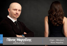 ΠΑΝΟΣ ΜΑΡΓΕΛΗΣ – νέο τραγούδι «Άπιστη » από την Spider Music.