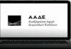 ΑΑΔΕ: Στην “τσιμπίδα” των ελεγκτών επιχειρήσεις με εικονικά τιμολόγια ύψους 720 εκατ. ευρώ