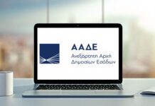 ΑΑΔΕ: Νέες λειτουργίες στην ψηφιακή εφαρμογή για την υποβολή δηλώσεων