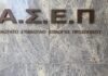 Νέα προκήρυξη ΑΣΕΠ για μόνιμες προσλήψεις στο Δημόσιο-Όλες οι λεπτομέρειες