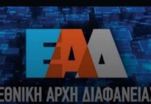 Νέες προσλήψεις στην Εθνική Αρχή Διαφάνειας: Ποιοι μπορούν να υποβάλουν αίτηση και μέχρι τι ώρα