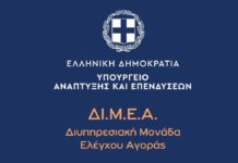 Τσουχτερά πρόστιμα 199.000 ευρώ από τη ΔΙΜΕΑ για «μαϊμού» προϊόντα – Τι έδειξαν οι έλεγχοι για τις κατασχέσεις