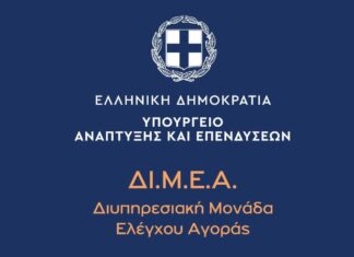 Τσουχτερά πρόστιμα 199.000 ευρώ από τη ΔΙΜΕΑ για «μαϊμού» προϊόντα – Τι έδειξαν οι έλεγχοι για τις κατασχέσεις