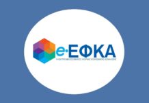 ΕΦΚΑ: Δείτε με ένα κλικ τα ένσημα που έχετε