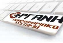 ΕΡΓΑΝΗ ΙΙ: Πρεμιέρα στις 16 Φεβρουαρίου για το νέο πληροφοριακό σύστημα – Τι αλλάζει για εργαζόμενους και επιχειρήσεις