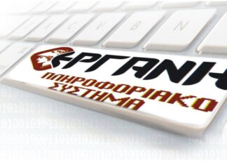 ΕΡΓΑΝΗ ΙΙ: Πρεμιέρα στις 16 Φεβρουαρίου για το νέο πληροφοριακό σύστημα – Τι αλλάζει για εργαζόμενους και επιχειρήσεις