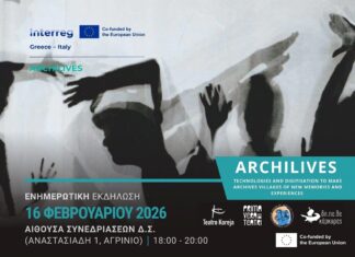 Δη.Πε.Θε Αγρινίου: Ενημερωτική εκδήλωση παρουσίασης του έργου Archilives
