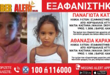 Εξαφανίστηκαν δύο ανήλικα κορίτσια από τον Κορυδαλλό – Η ανακοίνωση του «Χαμόγελου του Παιδιού»