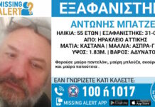 Εξαφάνιση 55χρονου στο Ηράκλειο Αττικής – Η ανακοίνωση από το «Χαμόγελο του Παιδιού»