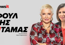 Φουλ της Ντάμας με τη Χριστίνα Κοραή και τη Μαρία Καρακλιούμη