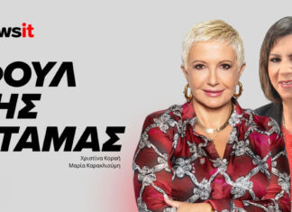 Φουλ της Ντάμας με τη Χριστίνα Κοραή και τη Μαρία Καρακλιούμη