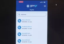 Gov.gr: Μη διαθέσιμες υπηρεσίες την Κυριακή 22 Φεβρουαρίου λόγω αναβάθμισης υποδομών