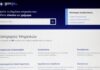 Αποκαταστάθηκε η λειτουργία στο gov.gr