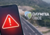 Απατεώνες χρησιμοποιούν την Ολυμπία οδό για να παραπλανούν οδηγούς