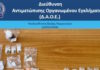 Χάπια και ναρκωτικά «ξετρύπωσε» το ελληνικό FBI σε ξενοδοχείο της Αθήνας, βίντεο από την έφοδο