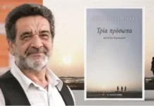 Παρουσίαση του Βιβλίου του Στέλιου Φούντα στον Αστακό το Σάββατο 21 Φεβρουαρίου