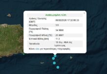 Τρεις σεισμοί στη νότια Κρήτη μέσα σε λίγα λεπτά: Ο μεγαλύτερος ήταν 3,9 Ρίχτερ