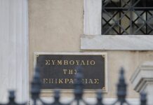 ΣτΕ: Αντισυνταγματικές οι περικοπές σε αποδοχές υπαλλήλων του ΥΠΕΞ