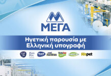 ΜΕΓΑ: Ηγετική παρουσία με ελληνική υπογραφή