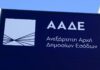 ΑΑΔΕ: Έως την 1η Ιουνίου η αλλαγή ΚΑΔ χωρίς πρόστιμο – Ερωτήσεις και απαντήσεις για την αυτόματη αντιστοίχιση Κωδικών δραστηριότητας