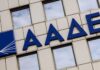 ΑΑΔΕ: Τι αναφέρει το αναθεωρημένο Στρατηγικό Σχέδιο της Αρχής για 2025-2029