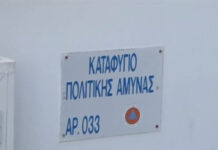 To MEGA στην Κύπρο – Μέσω της εφαρμογής safeCY ο εντοπισμός του πλησιέστερου καταφυγίου