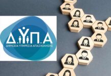 Προκήρυξη 1/2024 για την πλήρωση 73 θέσεων μονίμων εκπαιδευτικών στη ΔΥΠΑ: Μπείτε εδώ για να δείτε τους οριστικούς πίνακες υποψηφίων