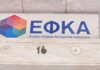 e-ΕΦΚΑ: Ποιες ηλεκτρονικές υπηρεσίες “κατεβάζουν ρολά” από σήμερα