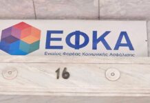 e-ΕΦΚΑ: Ποιες ηλεκτρονικές υπηρεσίες “κατεβάζουν ρολά” από σήμερα