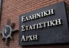 ΕΛΣΤΑΤ: Μείωση 5,3% στον γενικό δείκτη κύκλου εργασιών στη βιομηχανία τον Ιανουάριο – Αναλυτικά τα στοιχεία