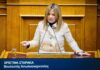 Χριστίνα Σταρακά: «Να δοθεί τώρα λύση στον δρόμο Αλευράδας – γέφυρας Τατάρνας»