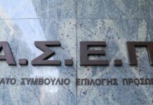 Προκήρυξη ΑΣΕΠ για 52 θέσεις ΕΕΚ: Μπείτε εδώ για να δείτε τα οριστικά αποτελέσματα