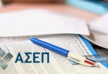 Προκήρυξη ΑΣΕΠ για 43 προσλήψεις στο Δημόσιο: Από σήμερα οι αιτήσεις – Οι ειδικότητες