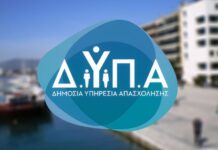 Ειδικό επιδοτούμενο πρόγραμμα κατάρτισης της ΔΥΠΑ για ανέργους: Μπείτε εδώ για να δείτε τα οριστικά αποτελέσματα