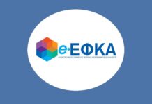 e-ΕΦΚΑ: Ποιες ηλεκτρονικές υπηρεσίες θα τεθούν από αύριο εκτός λειτουργίας και για ποιες ΑΠΔ παρατείνονται οι προθεσμίες
