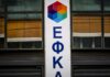 e-ΕΦΚΑ: Σε λειτουργία νέες ηλεκτρονικές υπηρεσίες από σήμερα – Όλες οι λεπτομέρειες