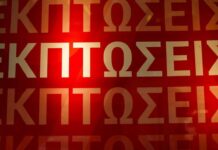 Χειμερινές εκπτώσεις 2026: 1 στις 2 επιχειρήσεις πραγματοποίησε μικρότερο τζίρο – Αναλυτικά τα στοιχεία έρευνας της ΕΣΕΕ