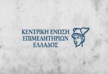 Αυτές είναι οι προτάσεις της ΚΕΕΕ για τον νέο επιμελητηριακό νόμο