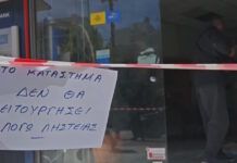 Λουτράκι: Συγκλονίζουν οι μαρτυρίες από τη ληστεία στα ΕΛΤΑ – «Έγινε σε λιγότερο από 45 δεύτερα»