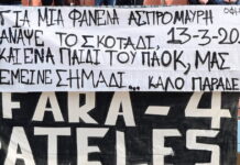 ΟΦΗ – Ολυμπιακός: Πανό με μαντινάδα από τους οπαδούς των Κρητικών για τη δολοφονία στην Καλαμαριά