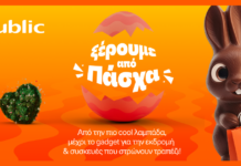 Public: Λαμπάδες, δώρα και πασχαλινές ιδέες σε έναν προορισμό