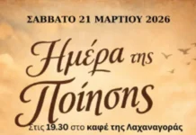 «Ημέρα ποίησης» το Σάββατο 21 Μαρτίου στην Λαχαναγορά Αγρινίου!!
