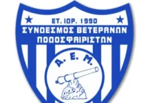 Ανακοίνωση του Συνδέσμου Βετεράνων Ποδοσφαιριστών της Α.Ε. Μεσολογγίου για τα 100 χρόνια του Παναιτωλικού!!