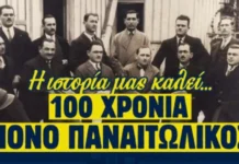 H «Θύρα 6» βάζει… φωτιά στο Αγρίνιο για τα 100 χρόνια του Παναιτωλικού!