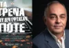 «Τα τρένα που δεν έφθασαν ποτέ»: Το συγκλονιστικό μυθιστόρημα του συγγραφέα, Θόδωρου Δεύτου!