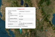 Σεισμός 4,2 Ρίχτερ στη Λεπτοκαρυά Θεσπρωτίας